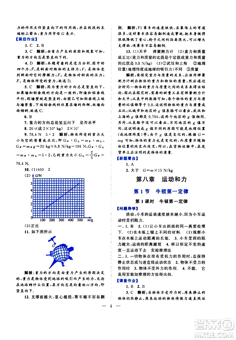 黃山書社2021啟東黃岡作業(yè)本八年級(jí)下冊(cè)物理人民教育版答案