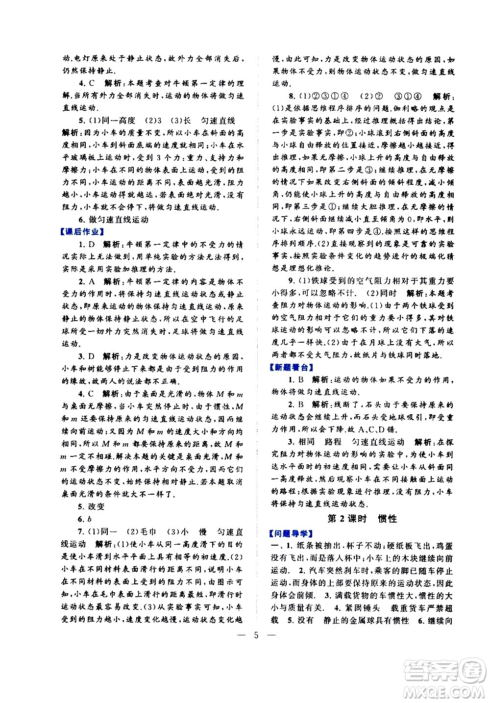 黃山書社2021啟東黃岡作業(yè)本八年級(jí)下冊(cè)物理人民教育版答案