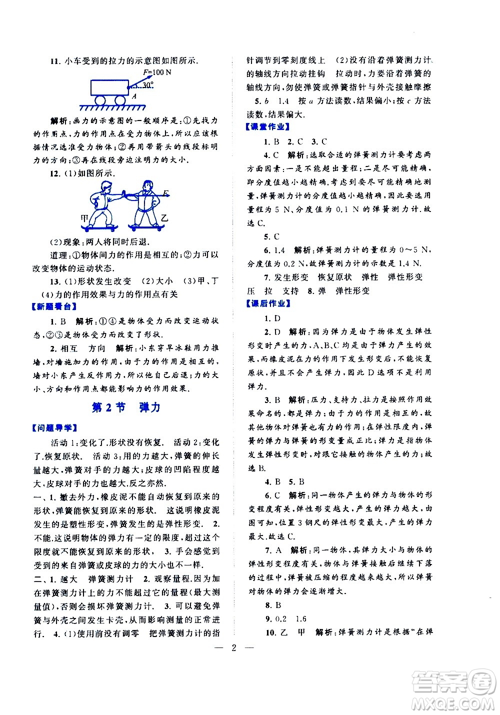 黃山書社2021啟東黃岡作業(yè)本八年級(jí)下冊(cè)物理人民教育版答案