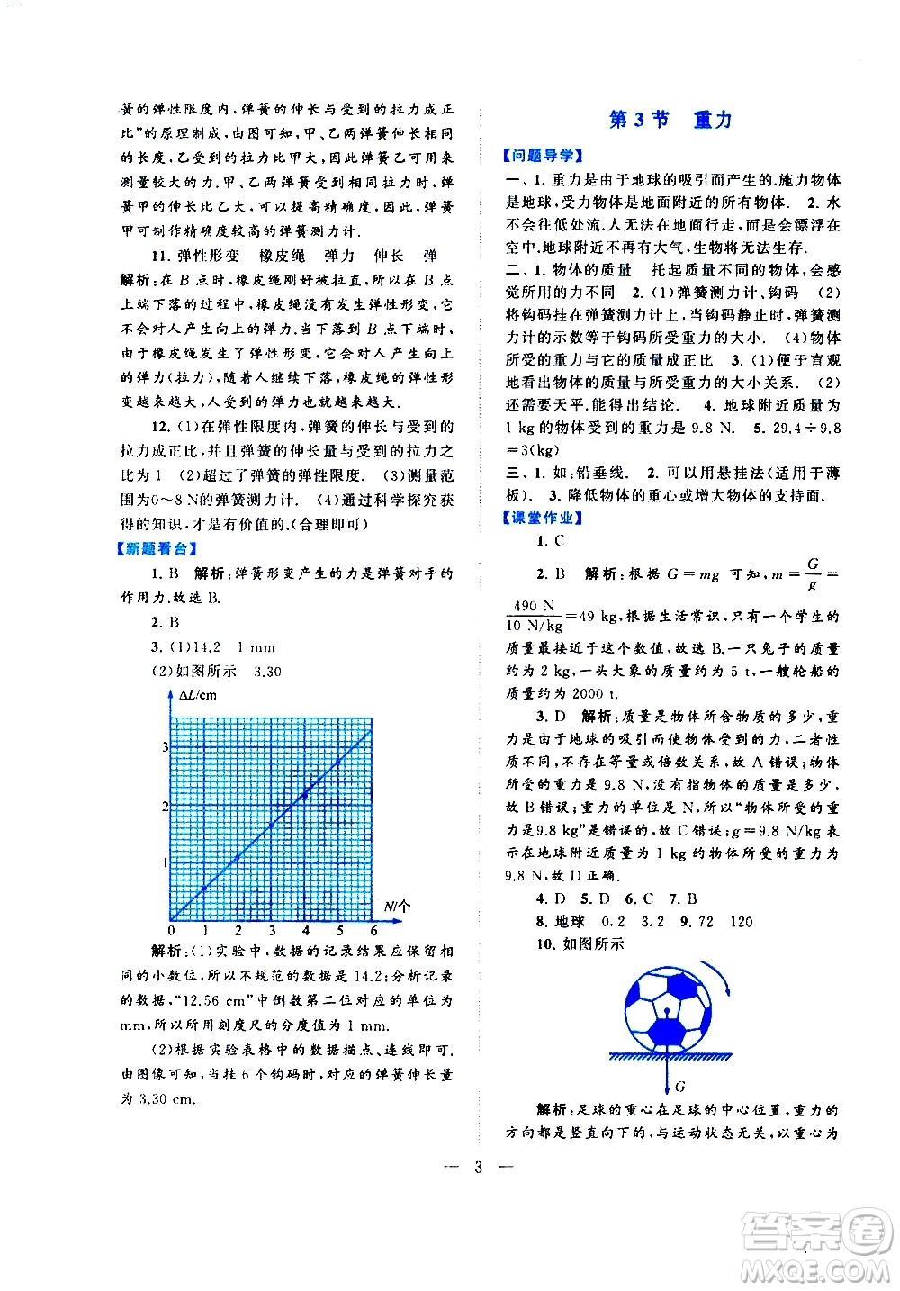 黃山書社2021啟東黃岡作業(yè)本八年級(jí)下冊(cè)物理人民教育版答案