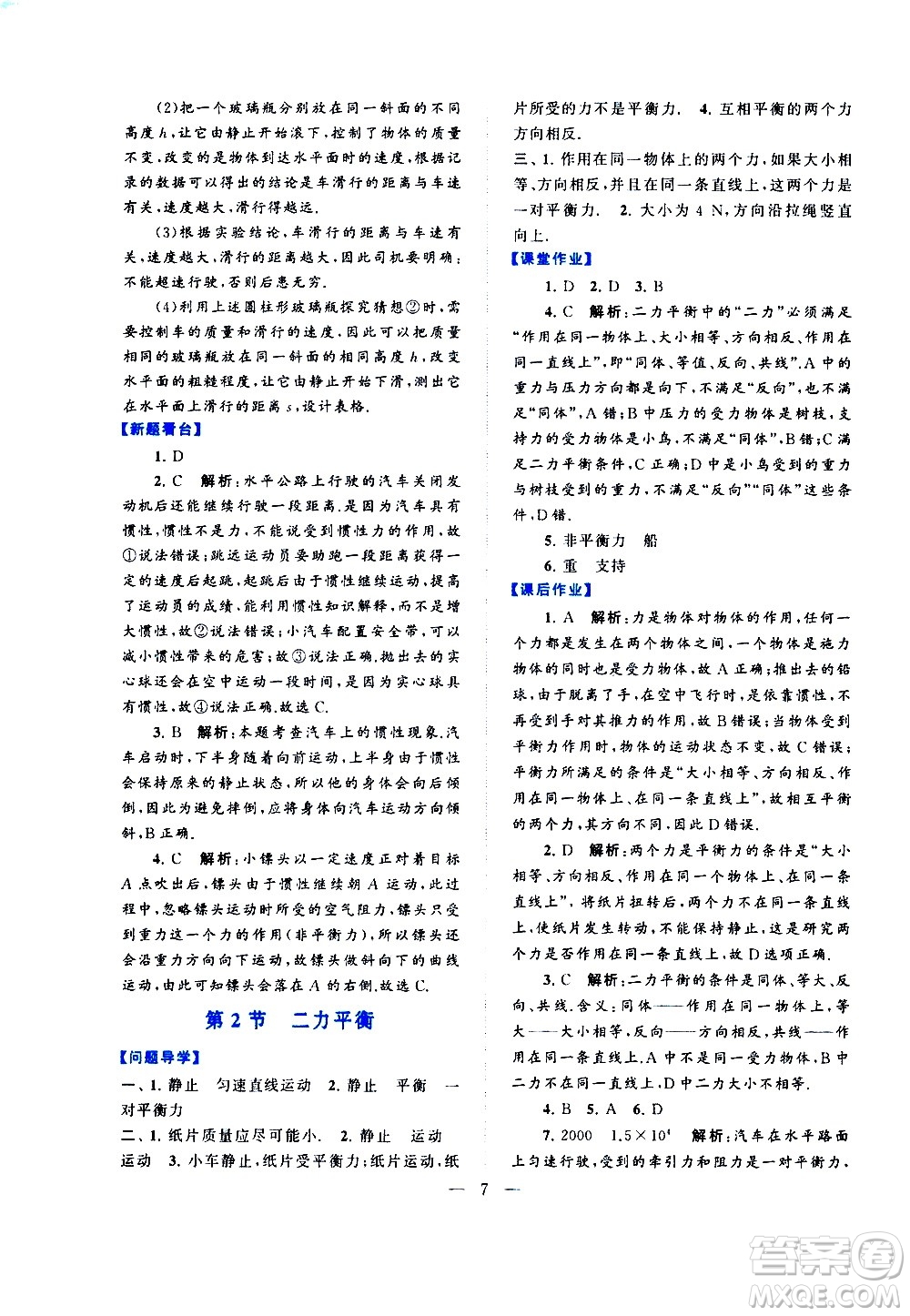 黃山書社2021啟東黃岡作業(yè)本八年級(jí)下冊(cè)物理人民教育版答案