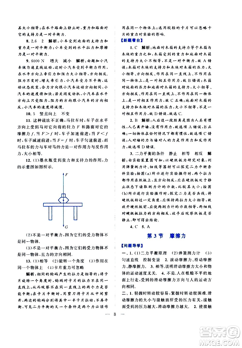 黃山書社2021啟東黃岡作業(yè)本八年級(jí)下冊(cè)物理人民教育版答案