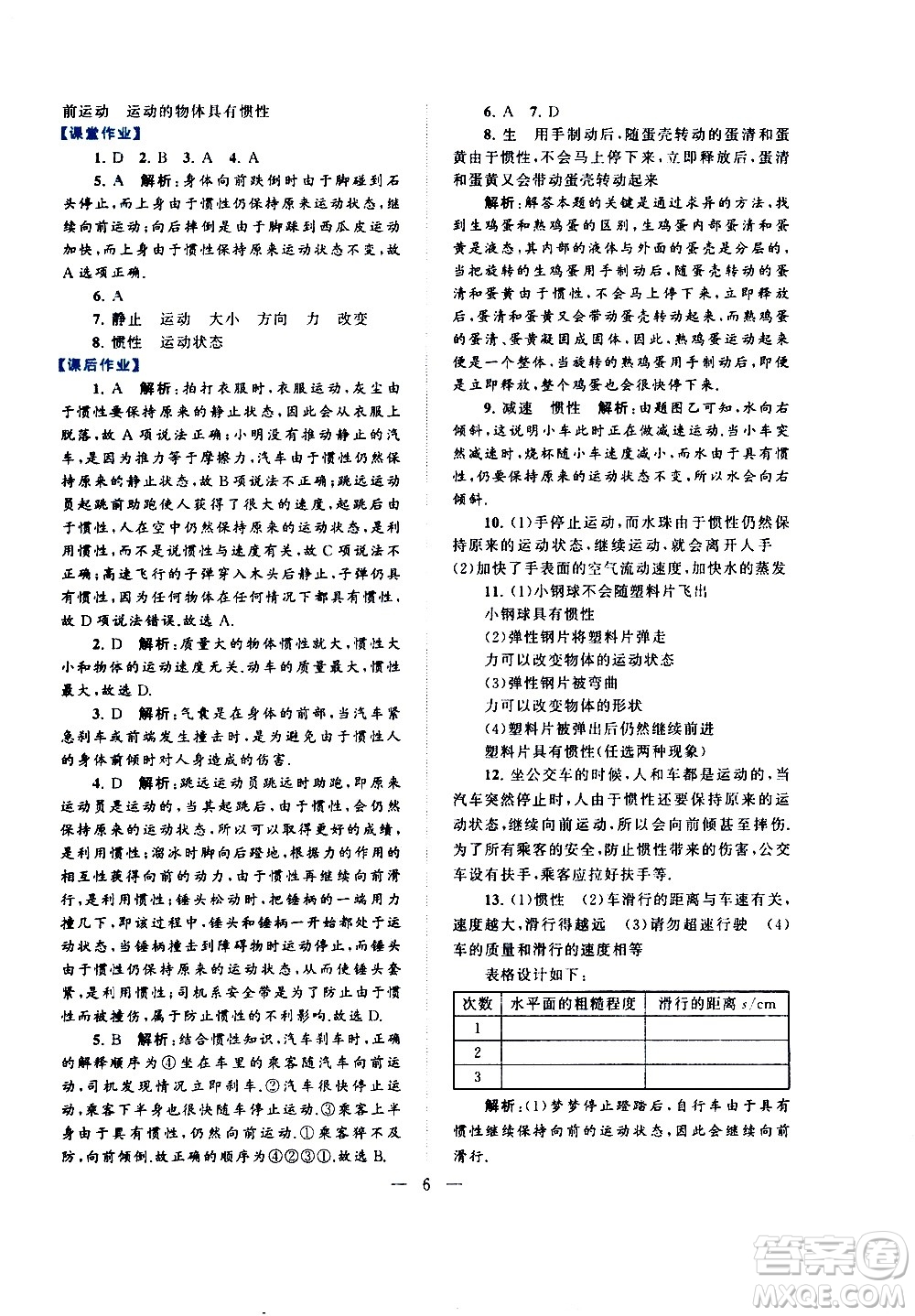黃山書社2021啟東黃岡作業(yè)本八年級(jí)下冊(cè)物理人民教育版答案