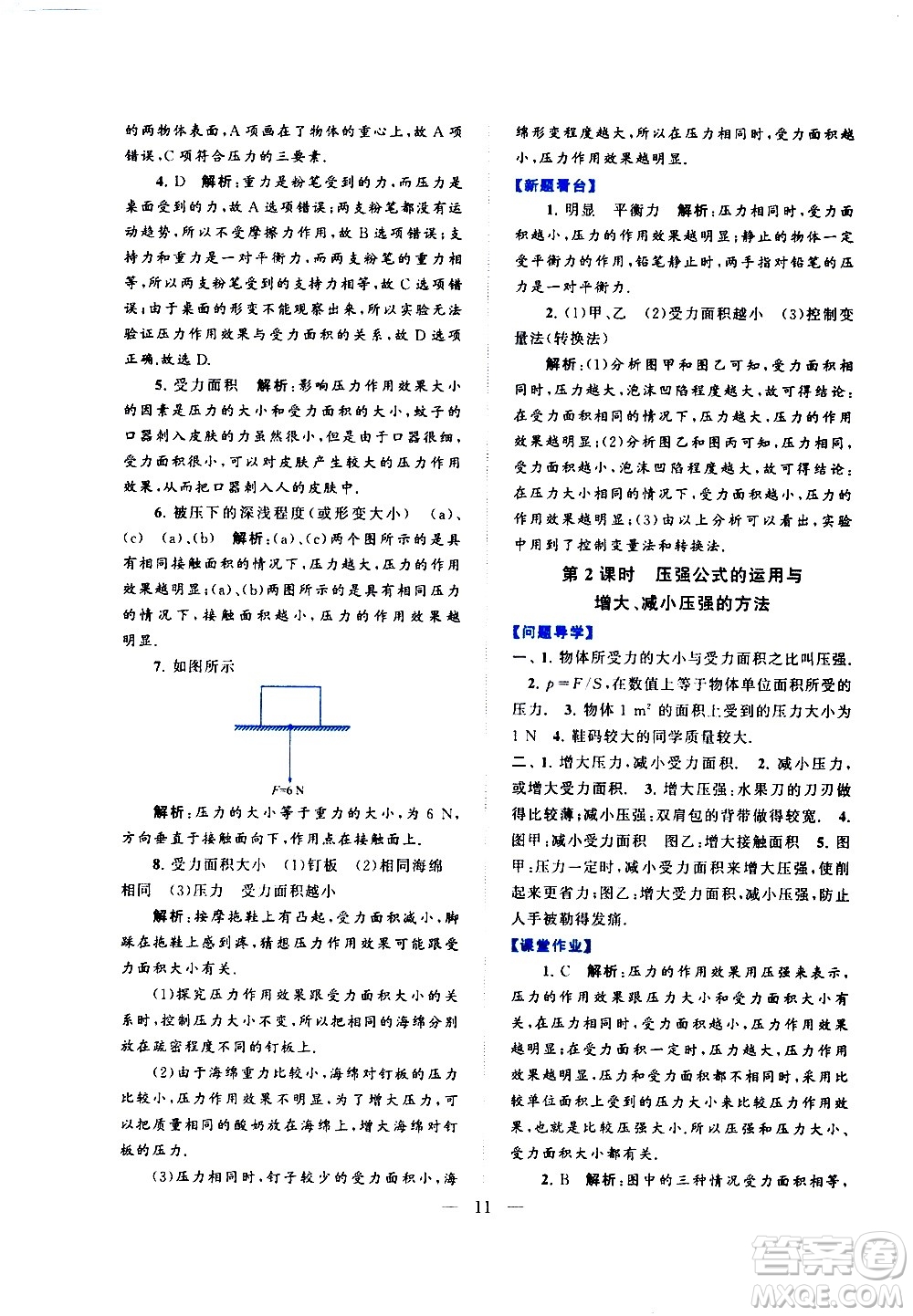 黃山書社2021啟東黃岡作業(yè)本八年級(jí)下冊(cè)物理人民教育版答案