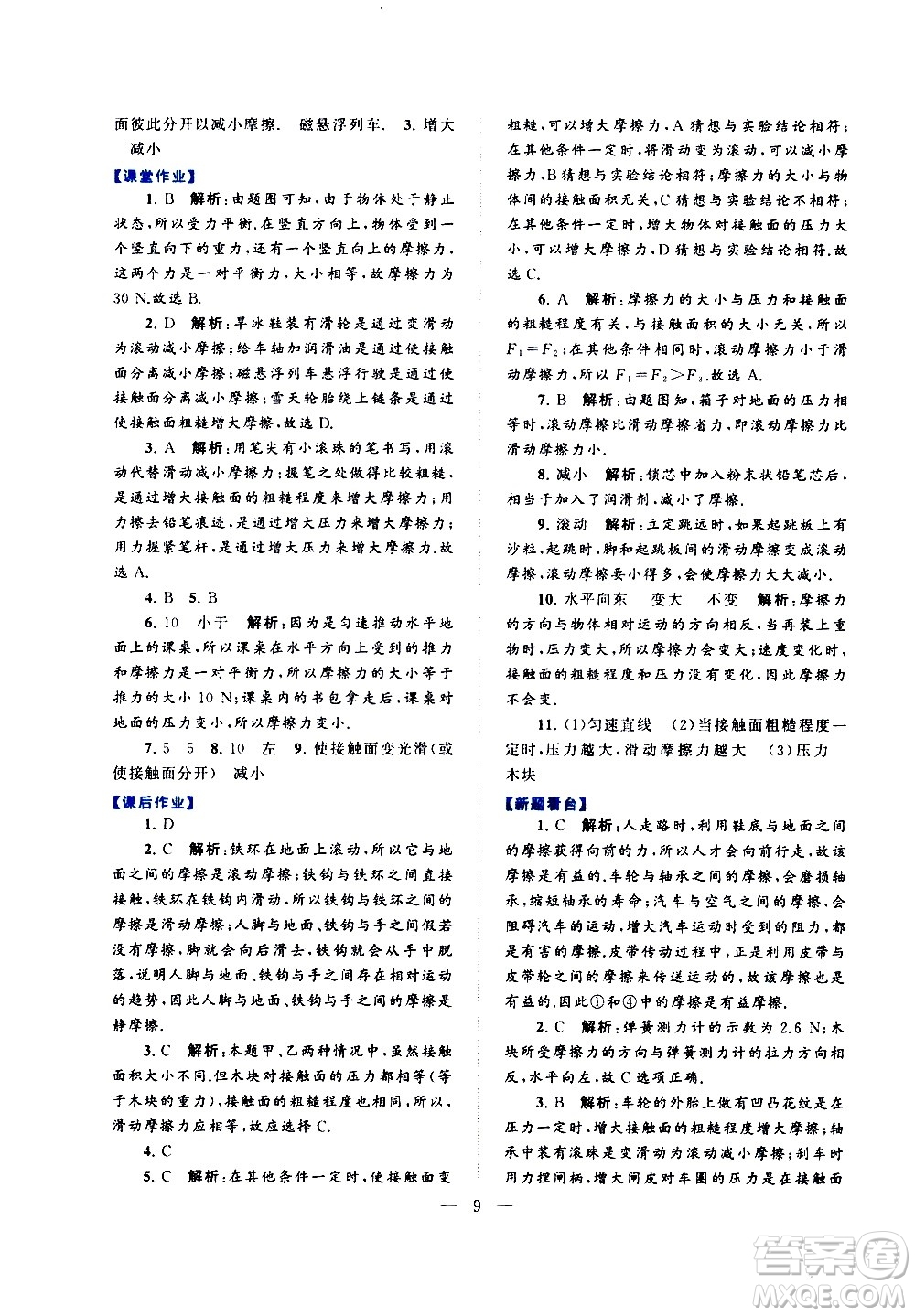 黃山書社2021啟東黃岡作業(yè)本八年級(jí)下冊(cè)物理人民教育版答案