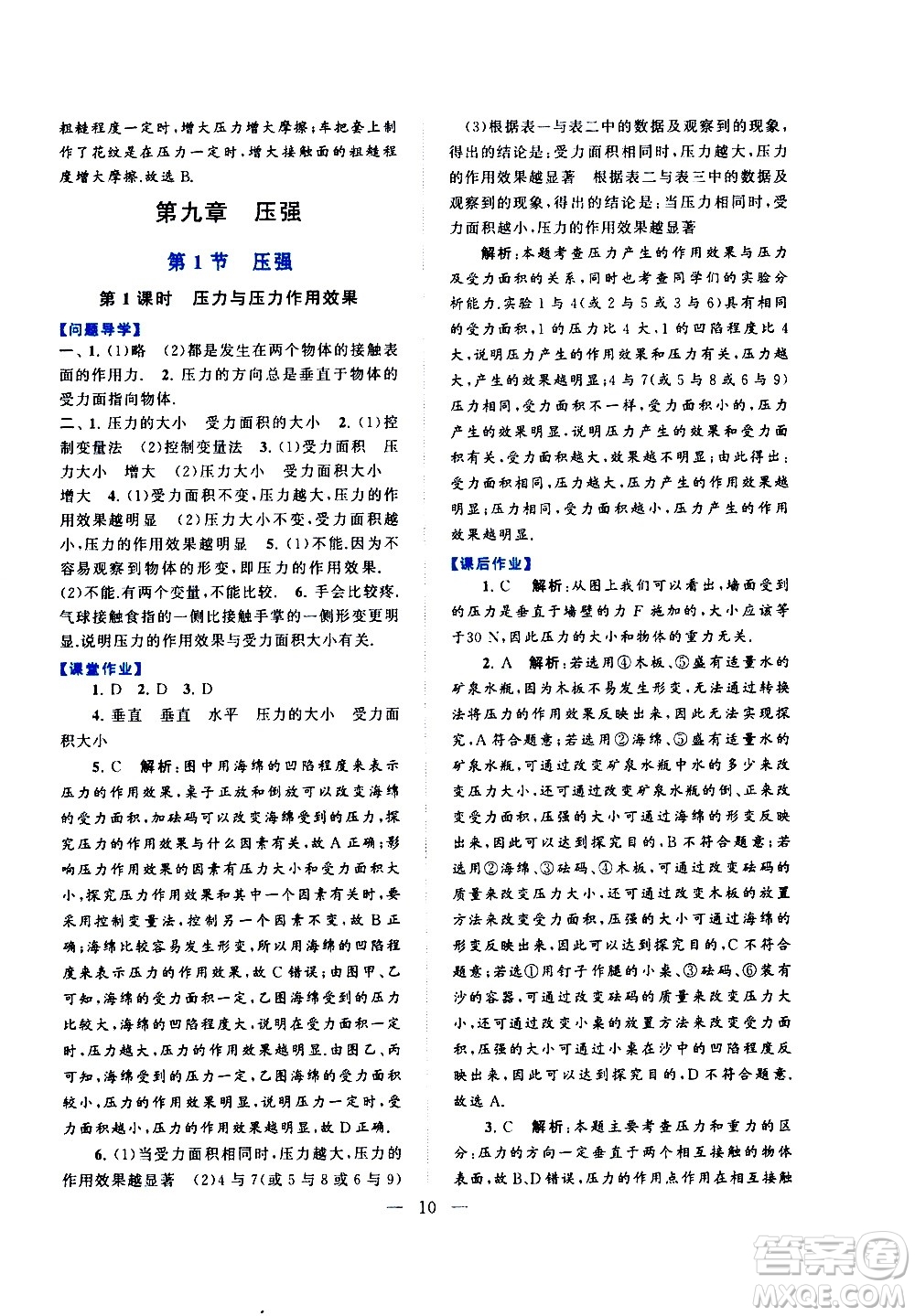 黃山書社2021啟東黃岡作業(yè)本八年級(jí)下冊(cè)物理人民教育版答案