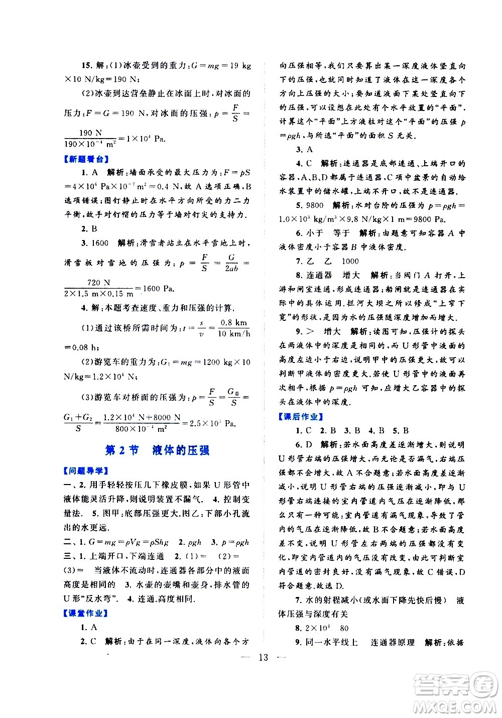 黃山書社2021啟東黃岡作業(yè)本八年級(jí)下冊(cè)物理人民教育版答案