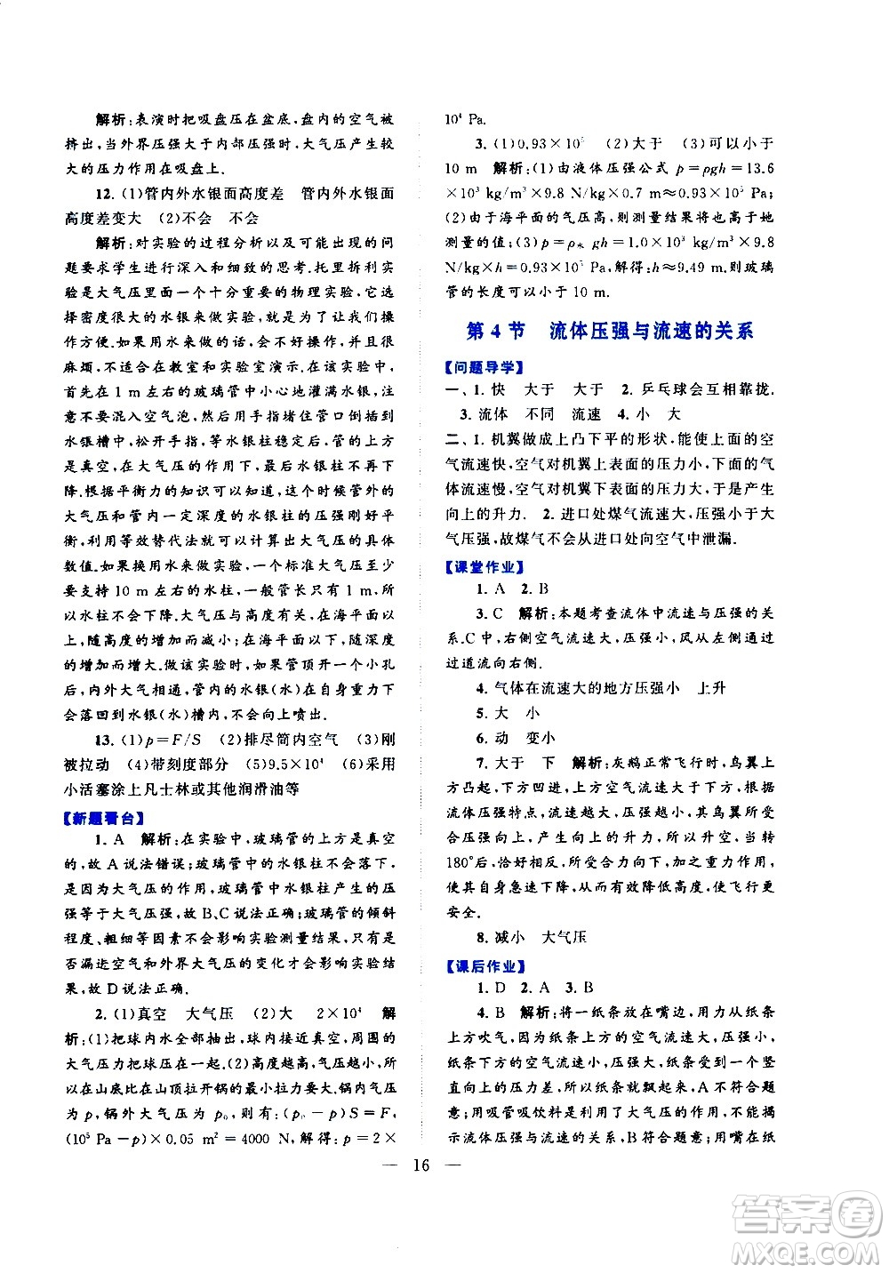 黃山書社2021啟東黃岡作業(yè)本八年級(jí)下冊(cè)物理人民教育版答案