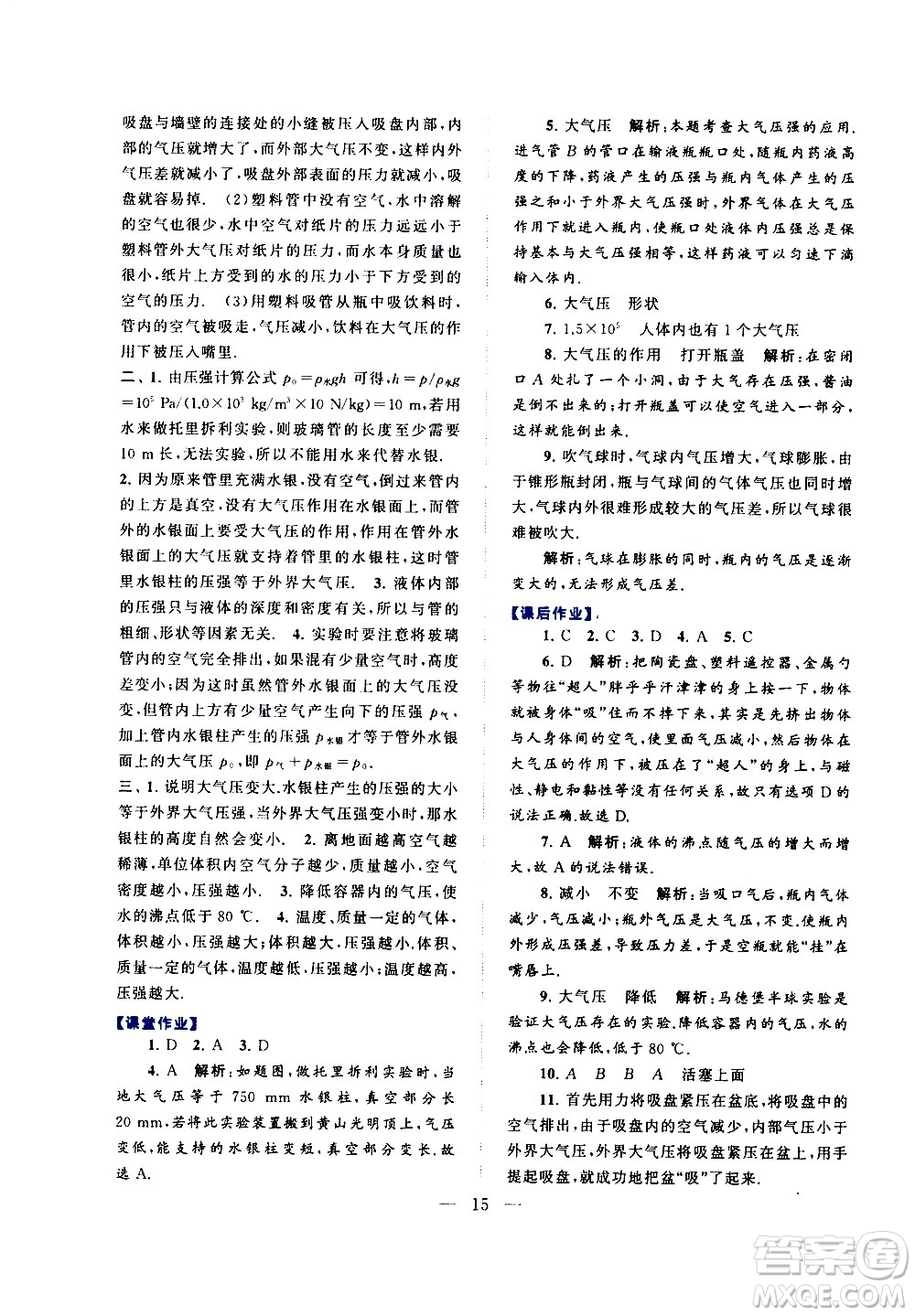 黃山書社2021啟東黃岡作業(yè)本八年級(jí)下冊(cè)物理人民教育版答案