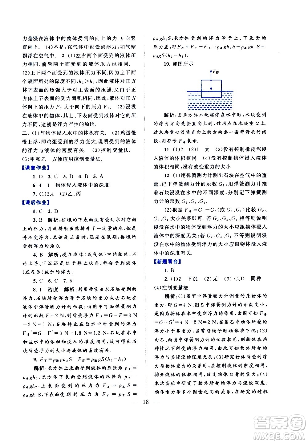 黃山書社2021啟東黃岡作業(yè)本八年級(jí)下冊(cè)物理人民教育版答案