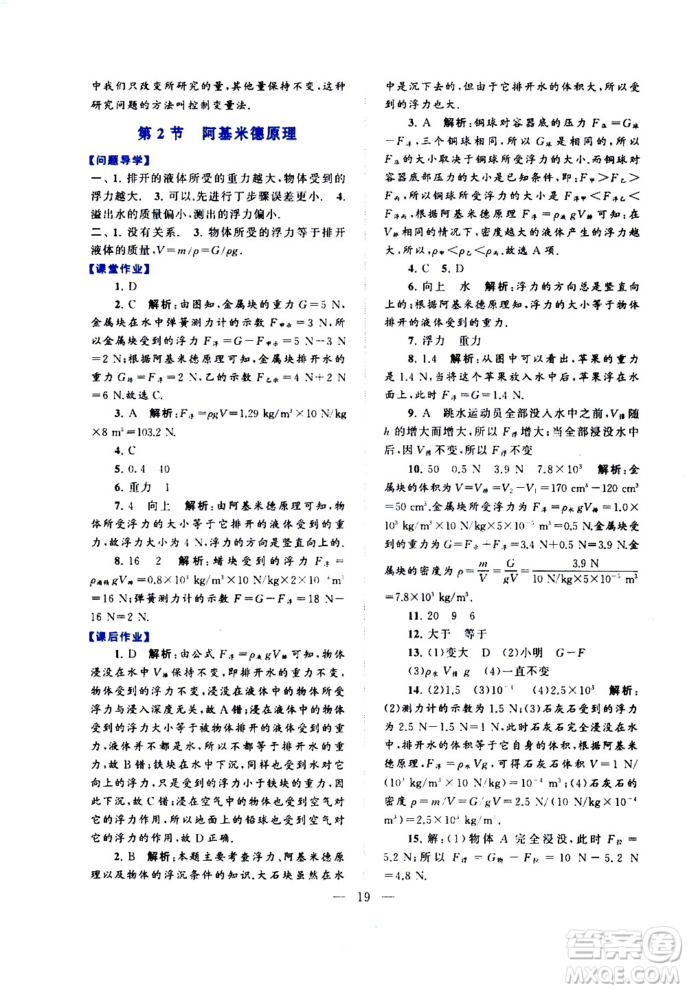 黃山書社2021啟東黃岡作業(yè)本八年級(jí)下冊(cè)物理人民教育版答案