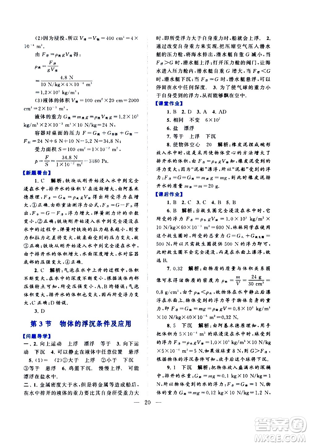 黃山書社2021啟東黃岡作業(yè)本八年級(jí)下冊(cè)物理人民教育版答案