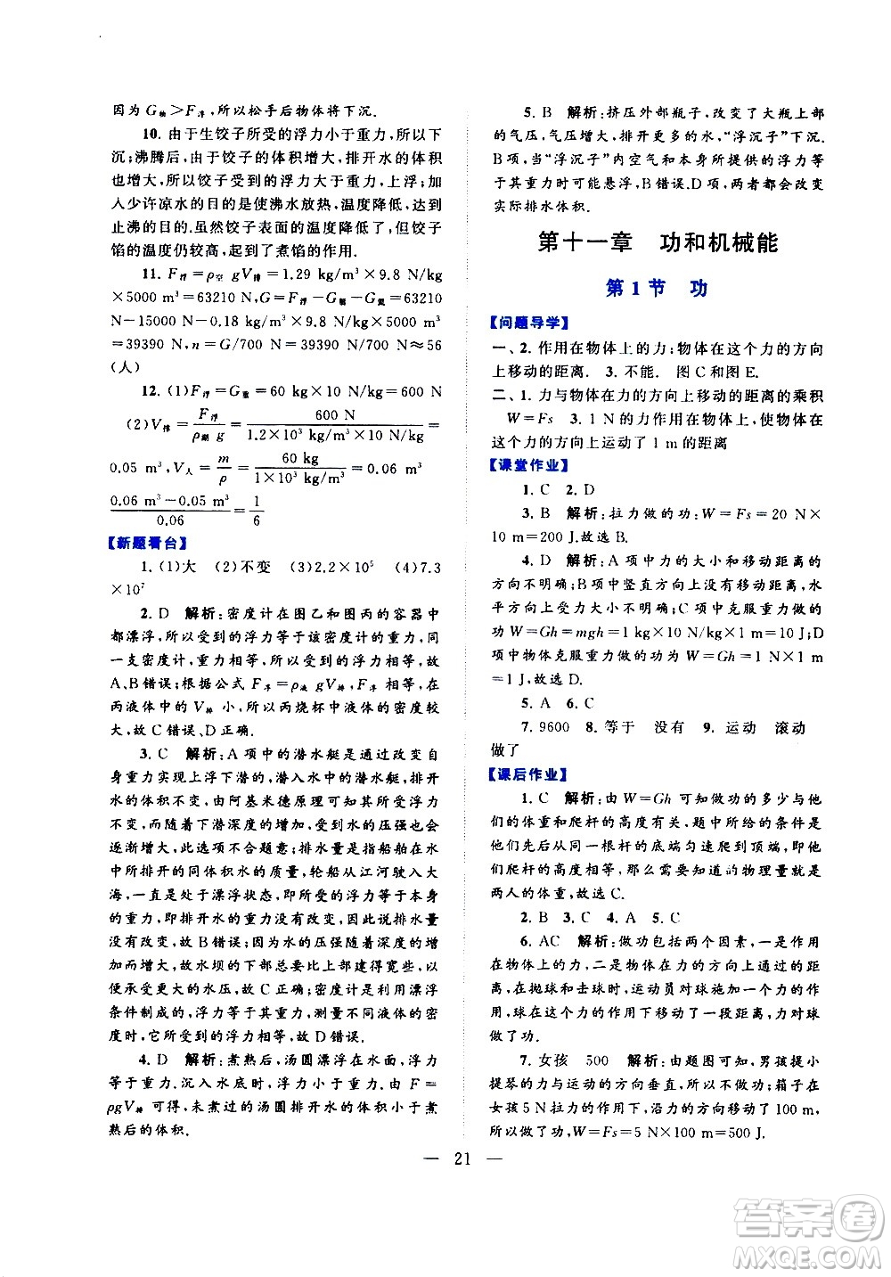 黃山書社2021啟東黃岡作業(yè)本八年級(jí)下冊(cè)物理人民教育版答案