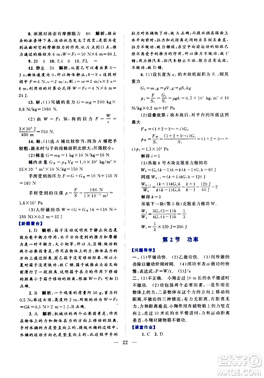黃山書社2021啟東黃岡作業(yè)本八年級(jí)下冊(cè)物理人民教育版答案