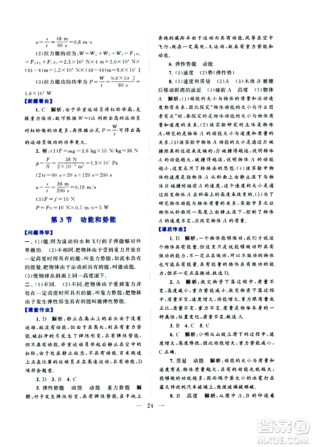 黃山書社2021啟東黃岡作業(yè)本八年級(jí)下冊(cè)物理人民教育版答案