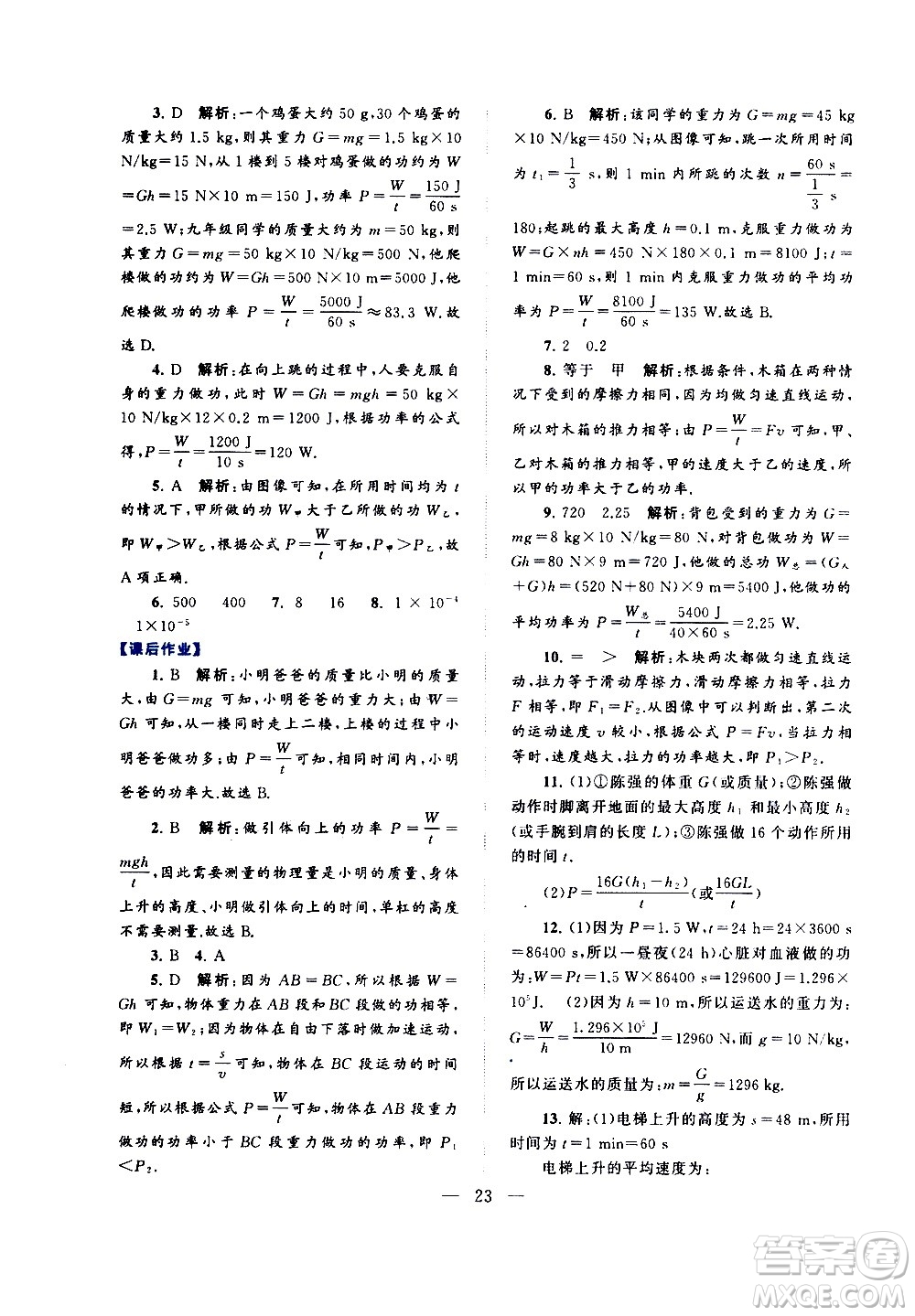 黃山書社2021啟東黃岡作業(yè)本八年級(jí)下冊(cè)物理人民教育版答案