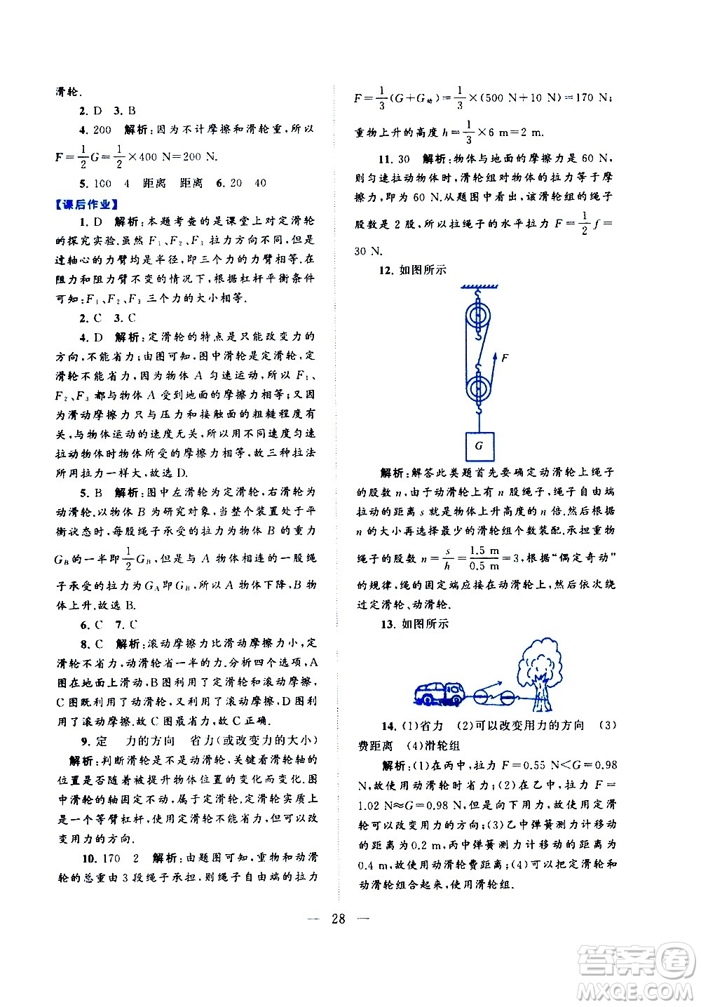黃山書社2021啟東黃岡作業(yè)本八年級(jí)下冊(cè)物理人民教育版答案