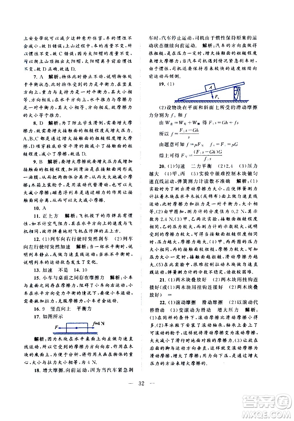 黃山書社2021啟東黃岡作業(yè)本八年級(jí)下冊(cè)物理人民教育版答案