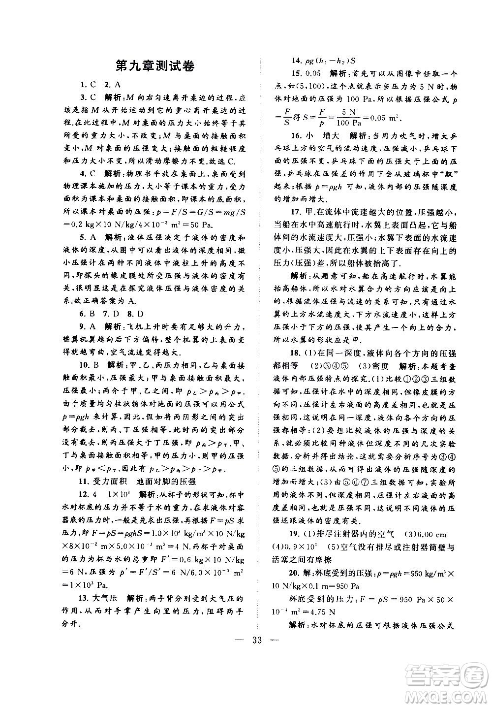 黃山書社2021啟東黃岡作業(yè)本八年級(jí)下冊(cè)物理人民教育版答案