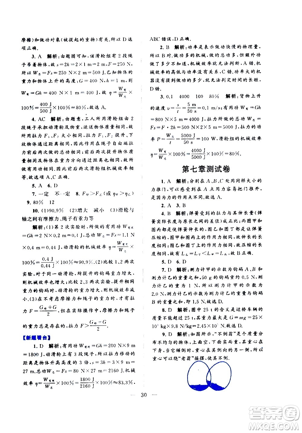 黃山書社2021啟東黃岡作業(yè)本八年級(jí)下冊(cè)物理人民教育版答案