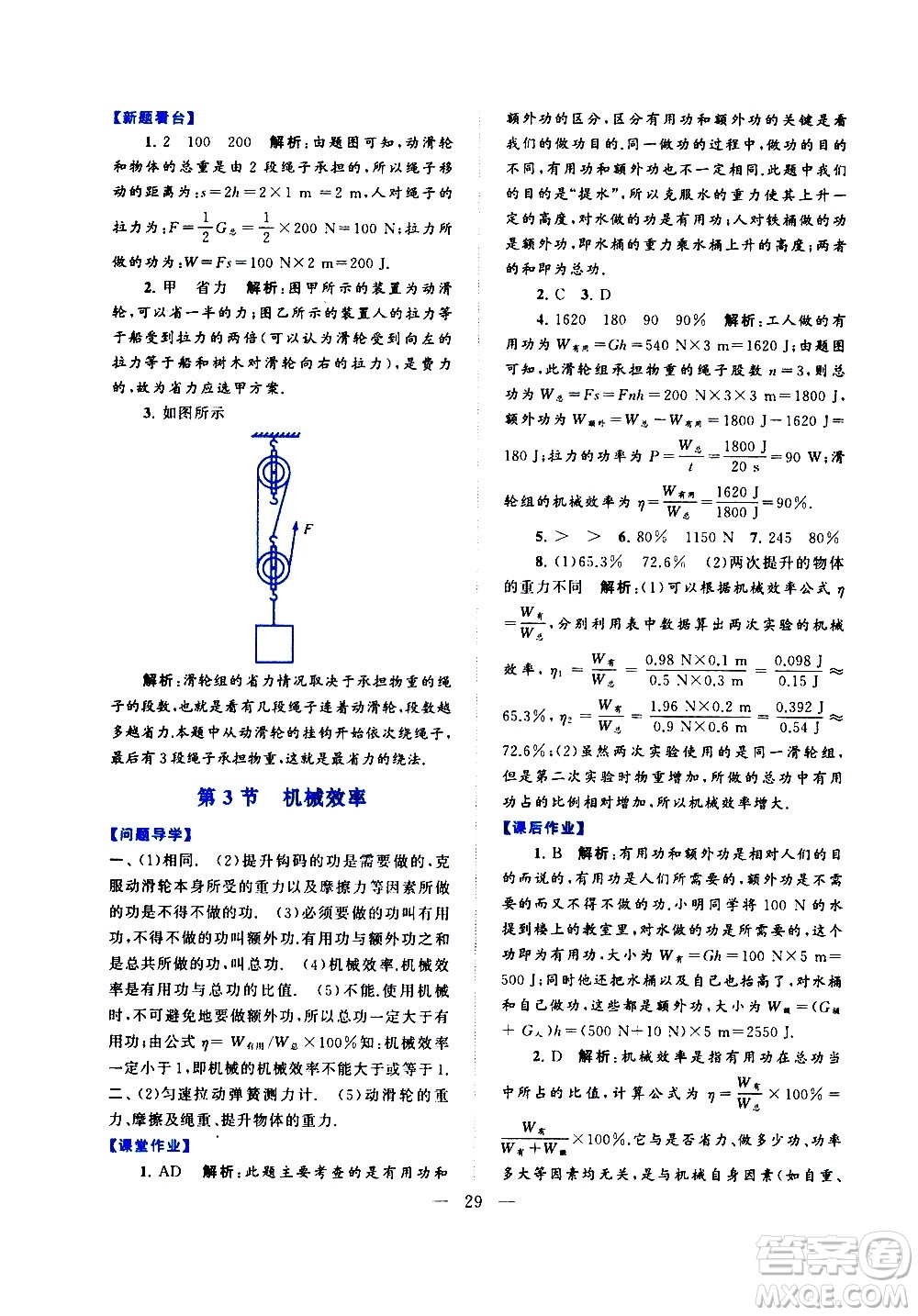 黃山書社2021啟東黃岡作業(yè)本八年級(jí)下冊(cè)物理人民教育版答案