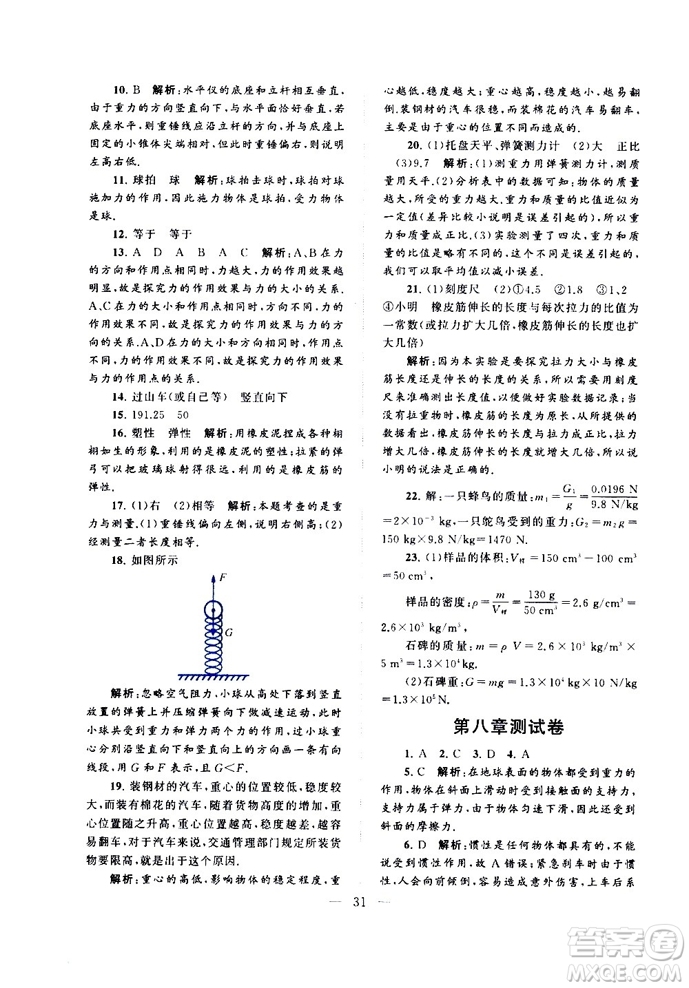 黃山書社2021啟東黃岡作業(yè)本八年級(jí)下冊(cè)物理人民教育版答案