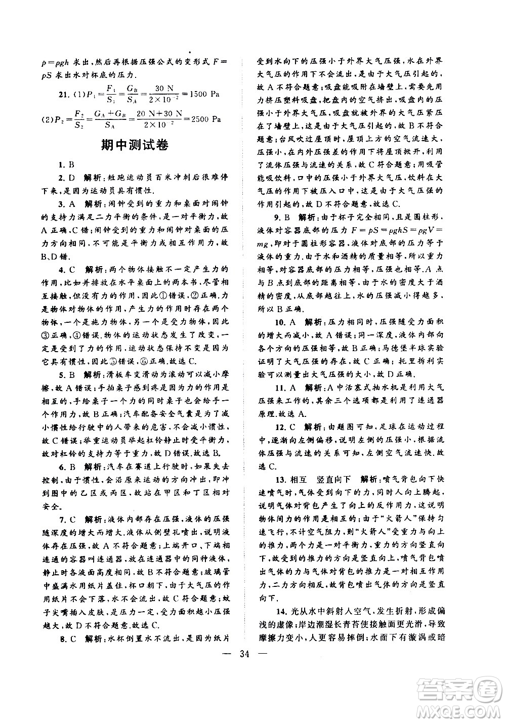 黃山書社2021啟東黃岡作業(yè)本八年級(jí)下冊(cè)物理人民教育版答案