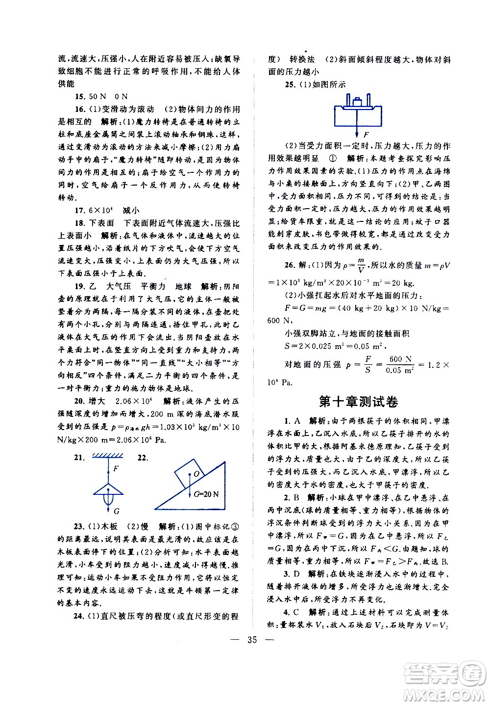 黃山書社2021啟東黃岡作業(yè)本八年級(jí)下冊(cè)物理人民教育版答案
