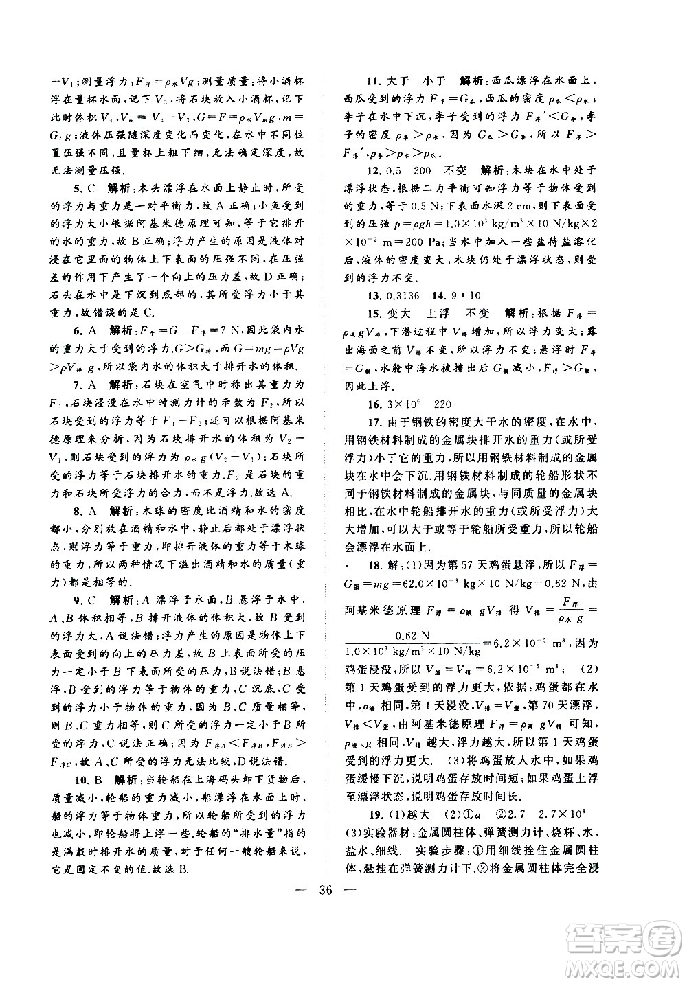 黃山書社2021啟東黃岡作業(yè)本八年級(jí)下冊(cè)物理人民教育版答案