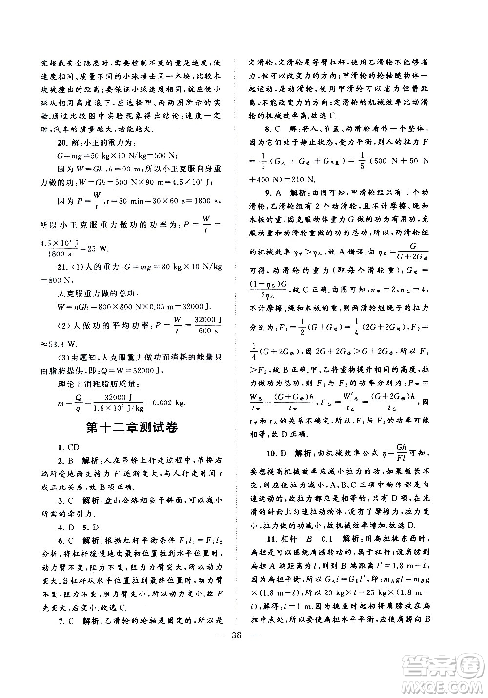 黃山書社2021啟東黃岡作業(yè)本八年級(jí)下冊(cè)物理人民教育版答案