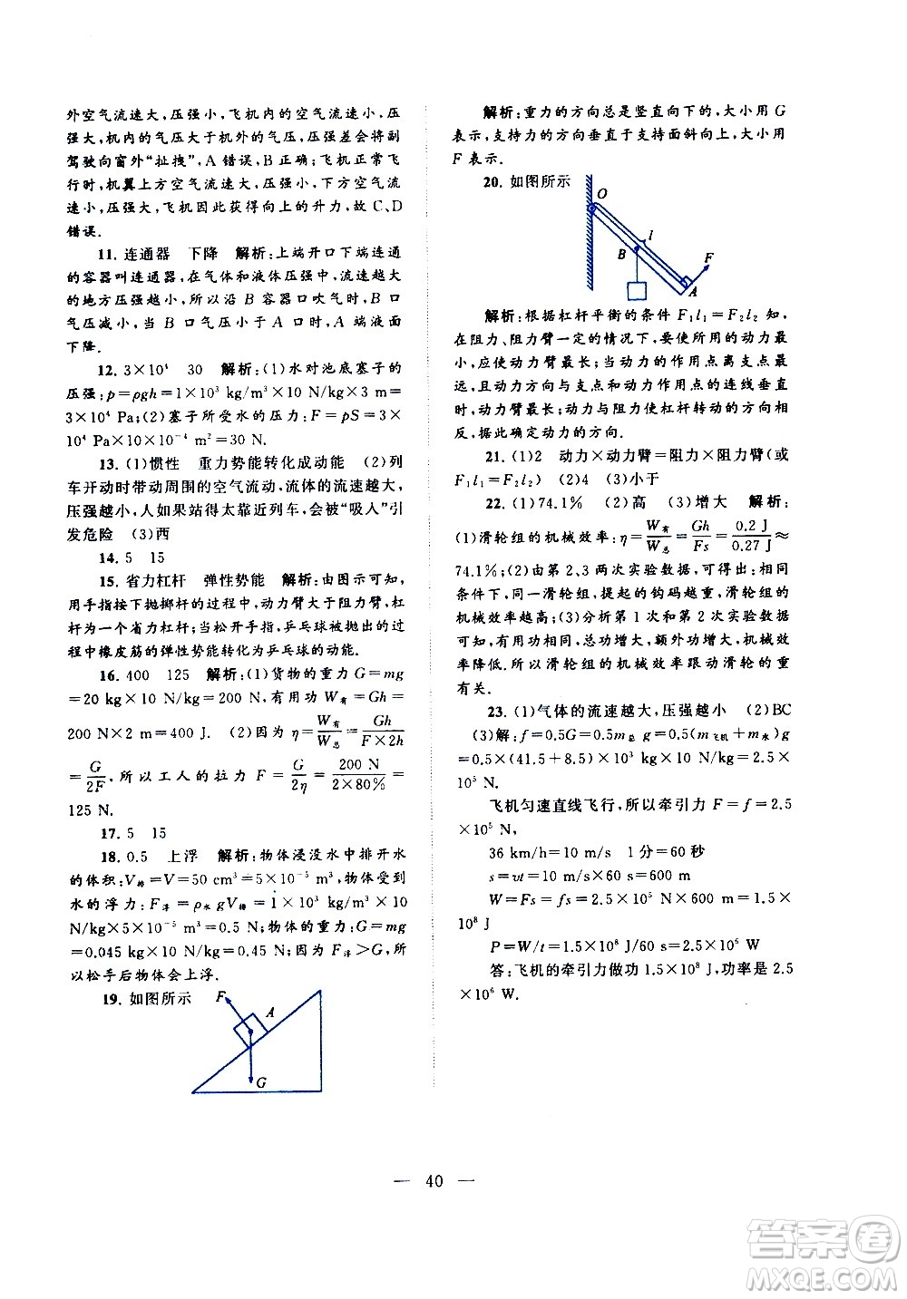 黃山書社2021啟東黃岡作業(yè)本八年級(jí)下冊(cè)物理人民教育版答案