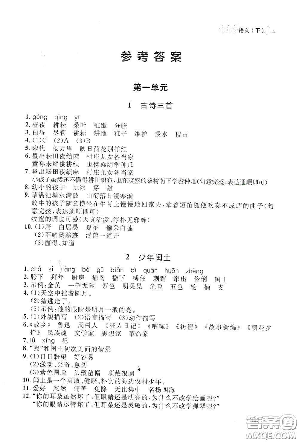 上海大學(xué)出版社2021鐘書金牌上海作業(yè)五年級語文下冊五四學(xué)制全新修訂版答案