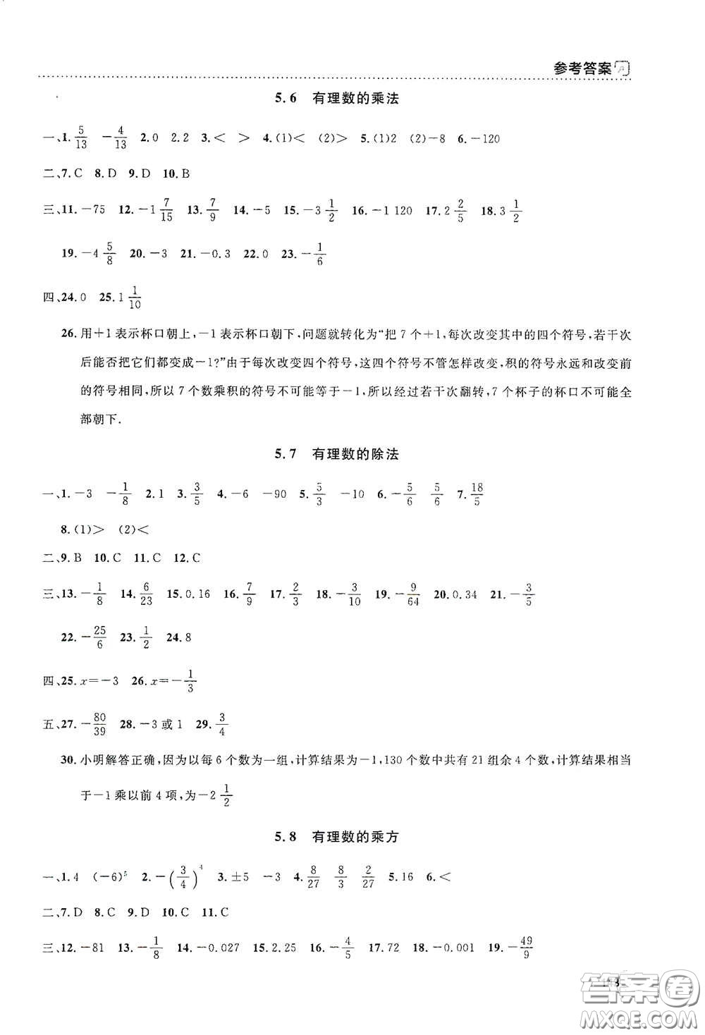 上海大學出版社2021鐘書金牌上海作業(yè)六年級數(shù)學下冊全新修訂版答案