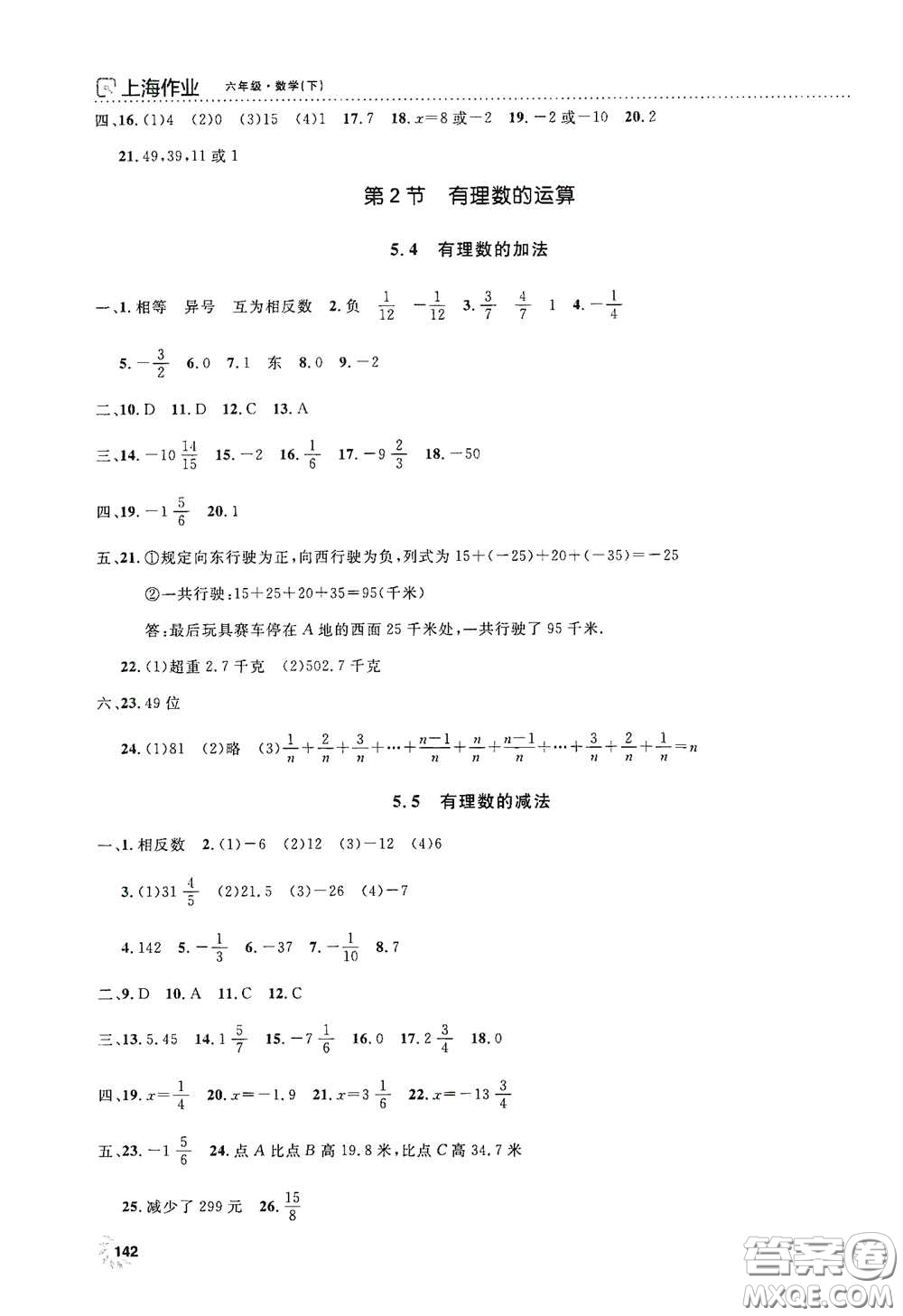 上海大學出版社2021鐘書金牌上海作業(yè)六年級數(shù)學下冊全新修訂版答案