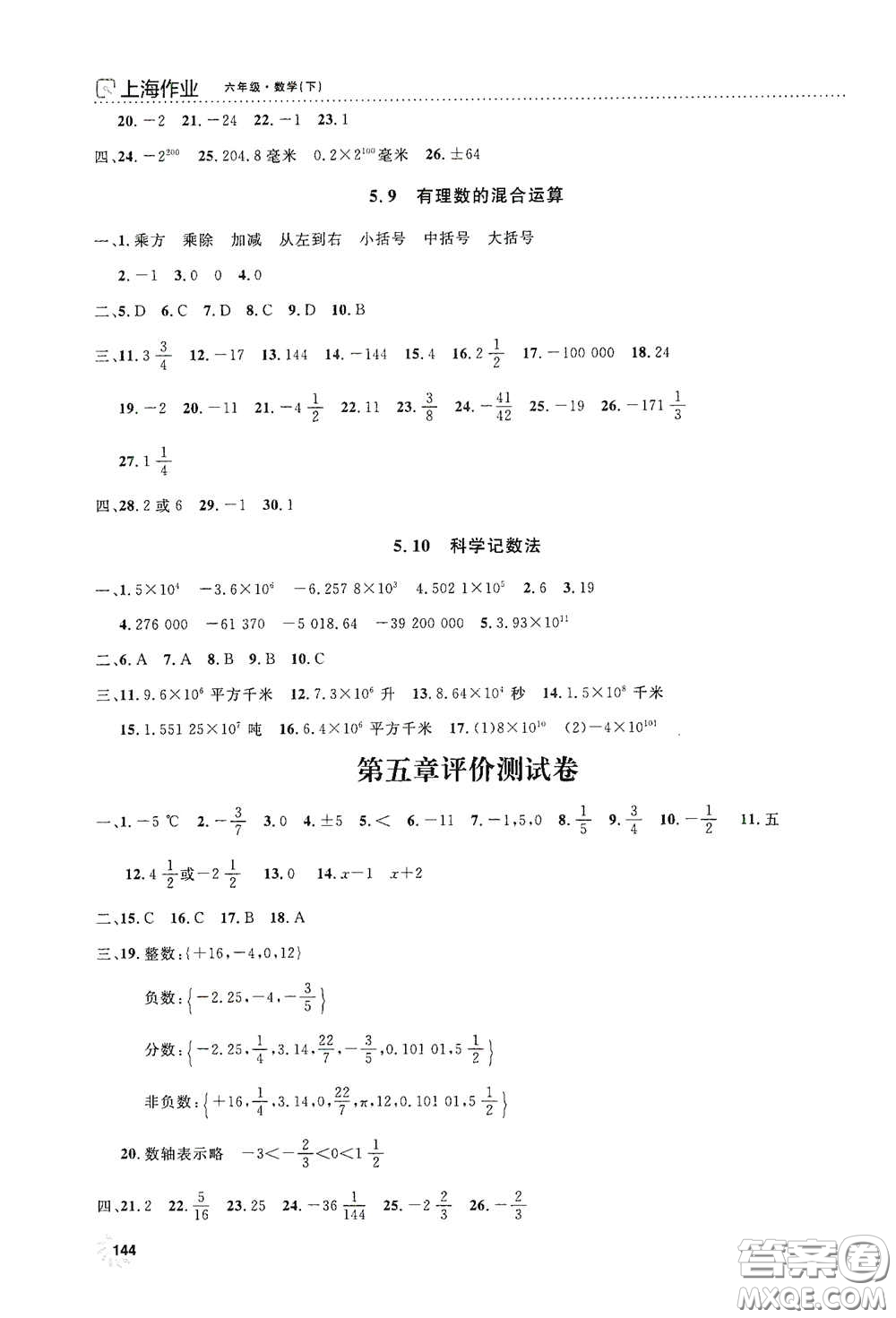 上海大學出版社2021鐘書金牌上海作業(yè)六年級數(shù)學下冊全新修訂版答案