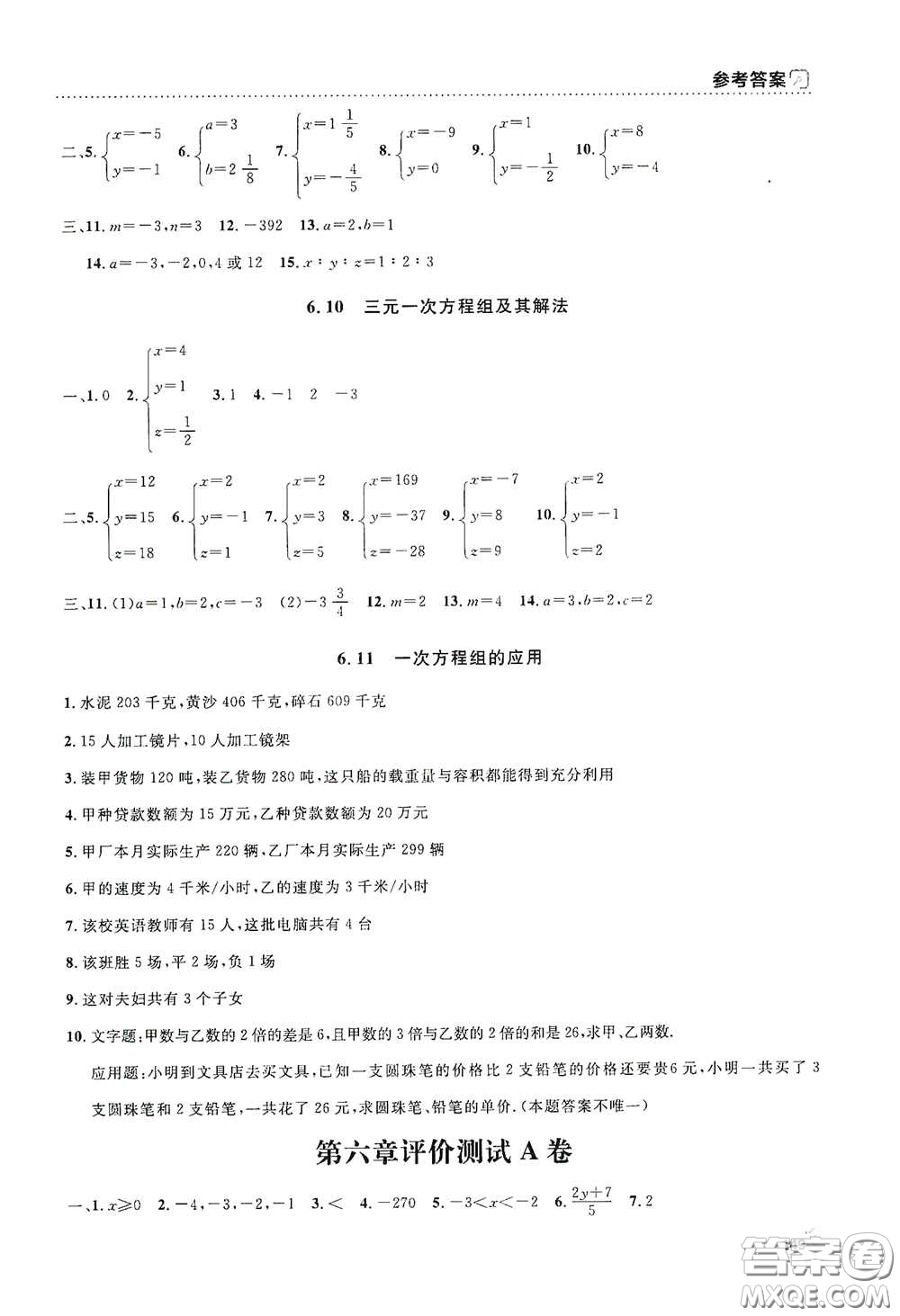 上海大學出版社2021鐘書金牌上海作業(yè)六年級數(shù)學下冊全新修訂版答案