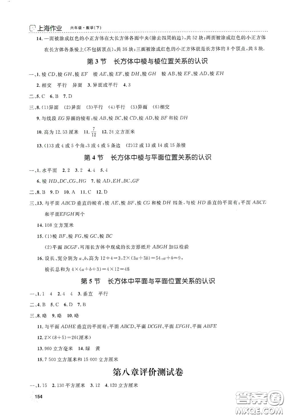 上海大學出版社2021鐘書金牌上海作業(yè)六年級數(shù)學下冊全新修訂版答案