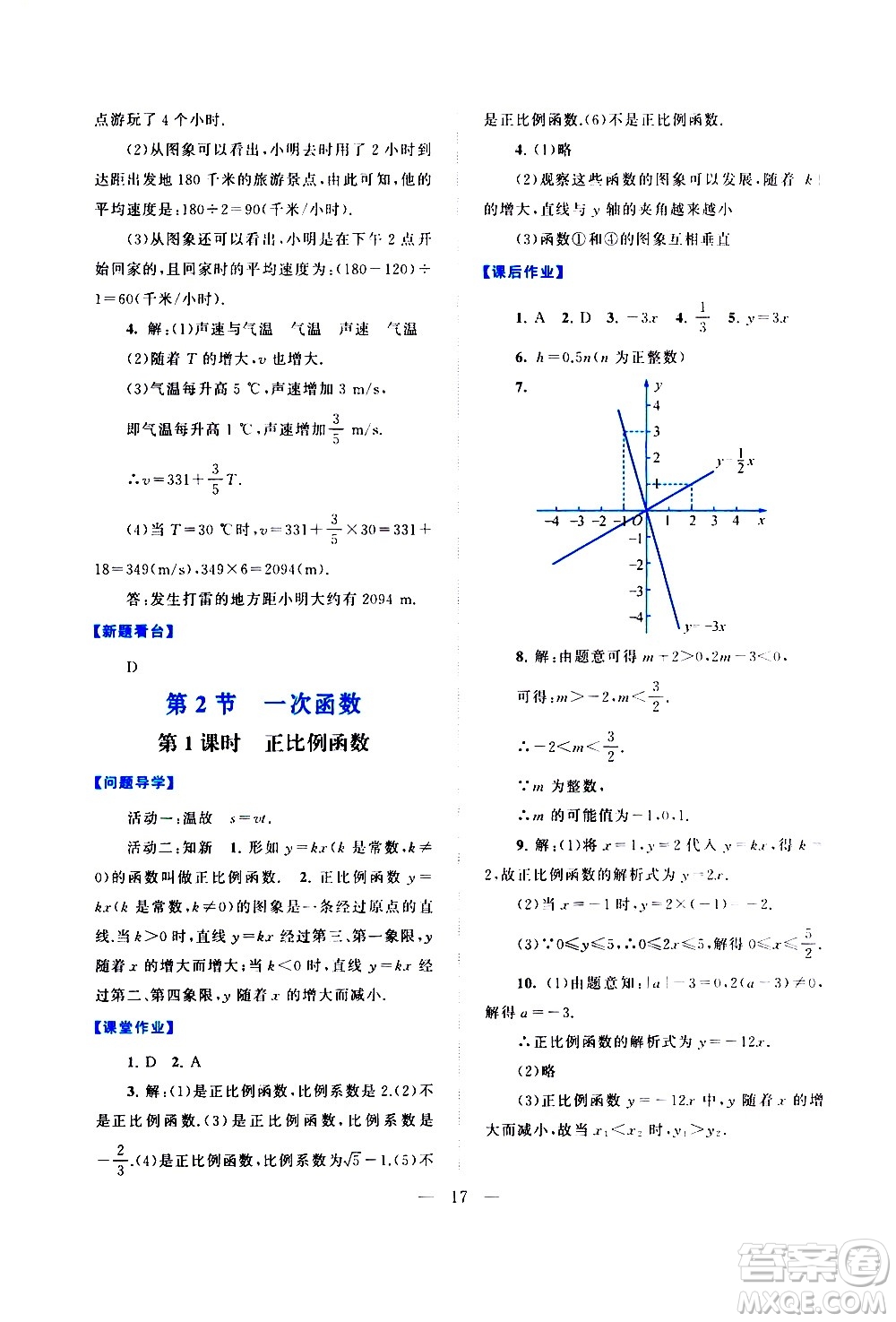 黃山書社2021啟東黃岡作業(yè)本八年級(jí)下冊(cè)數(shù)學(xué)人民教育版答案