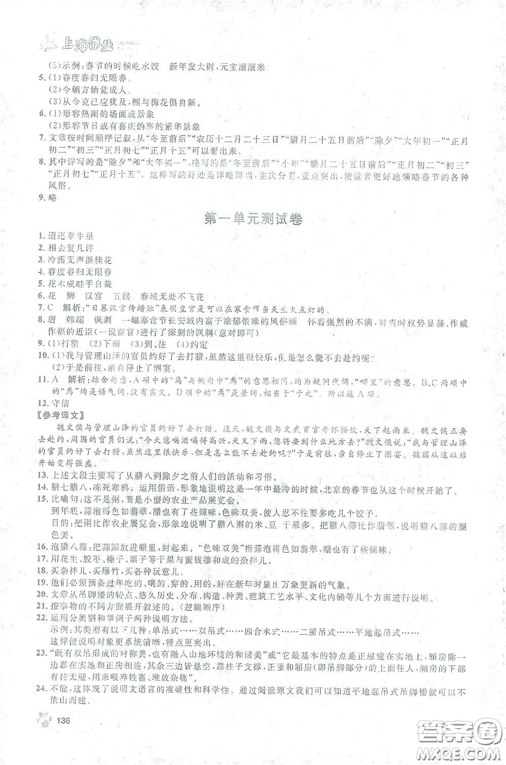 上海大學(xué)出版社2021鐘書金牌上海作業(yè)六年級語文下冊五四學(xué)制全新修訂版答案