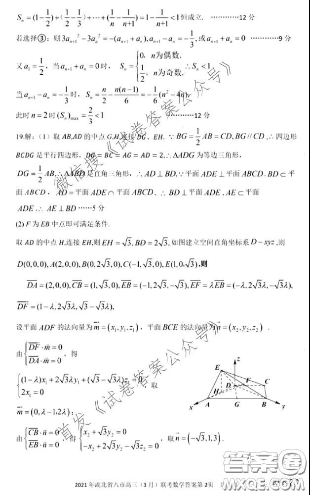 2021年湖北八市高三3月聯(lián)考數(shù)學(xué)試卷及答案