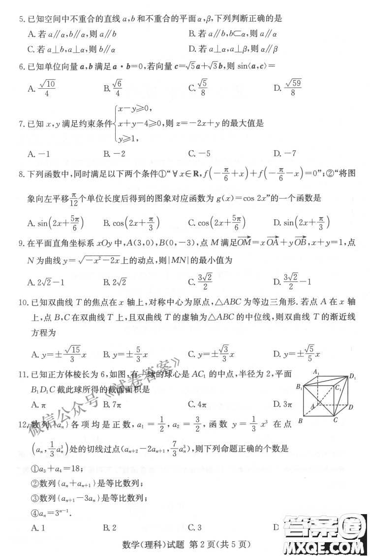 2021年3月湘豫名校聯(lián)考高三理科數(shù)學試題及答案