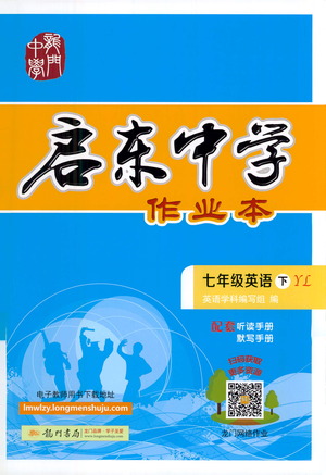 龍門(mén)書(shū)局2021啟東中學(xué)作業(yè)本七年級(jí)英語(yǔ)下冊(cè)JS蘇教版答案