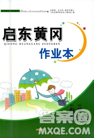 黃山書社2021啟東黃岡作業(yè)本六年級下冊數(shù)學(xué)北京師范版答案
