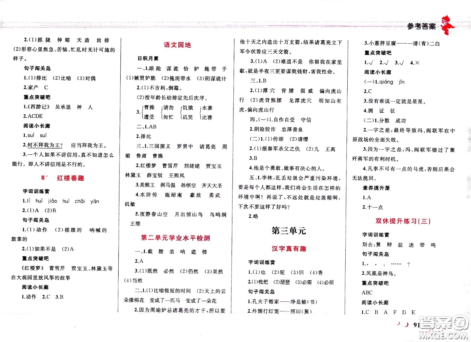 現(xiàn)代教育出版社2021小超人作業(yè)本語文五年級下冊部編人教版答案