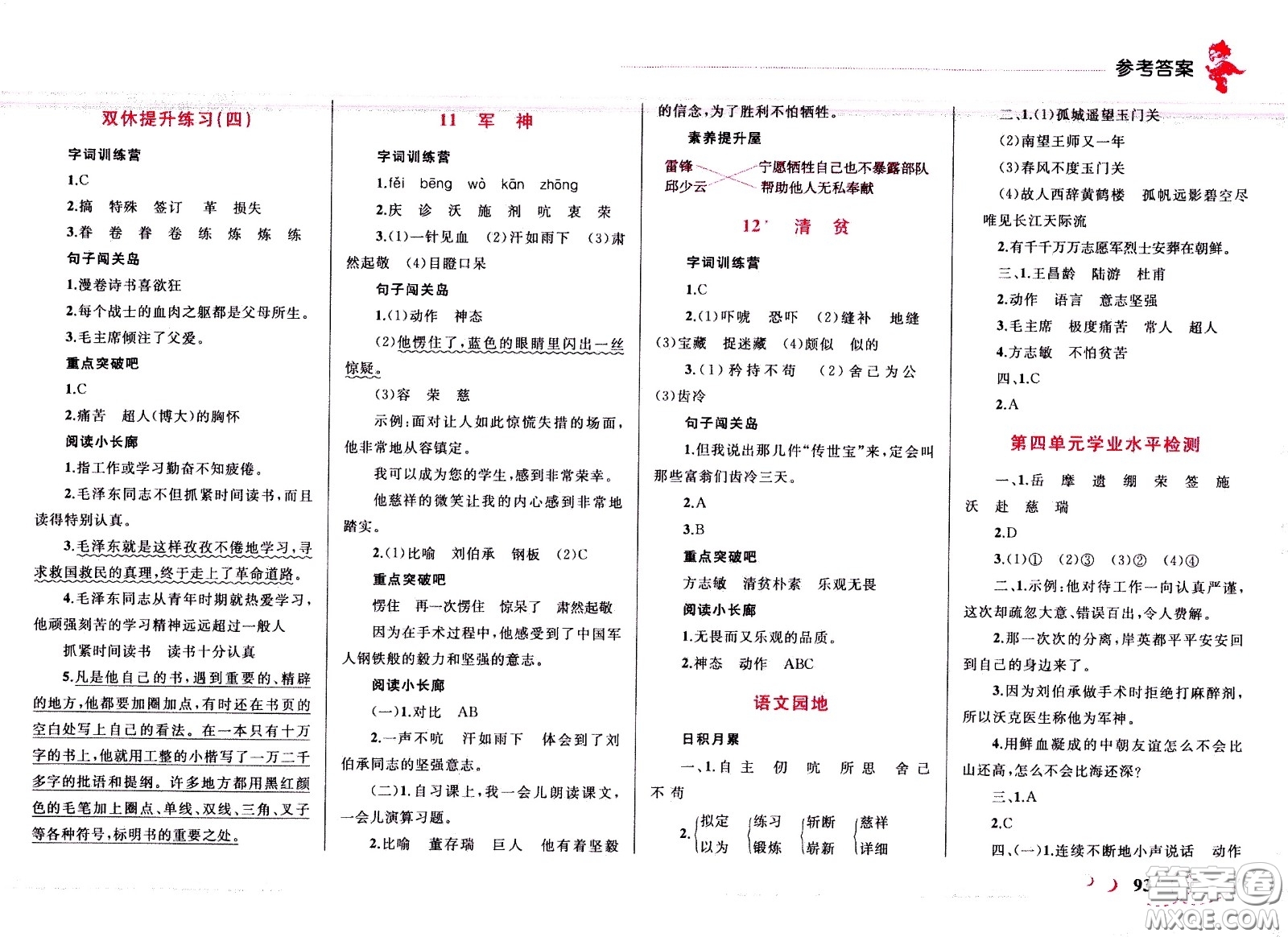 現(xiàn)代教育出版社2021小超人作業(yè)本語文五年級下冊部編人教版答案