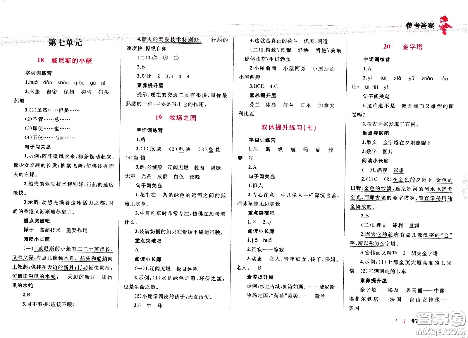 現(xiàn)代教育出版社2021小超人作業(yè)本語文五年級下冊部編人教版答案