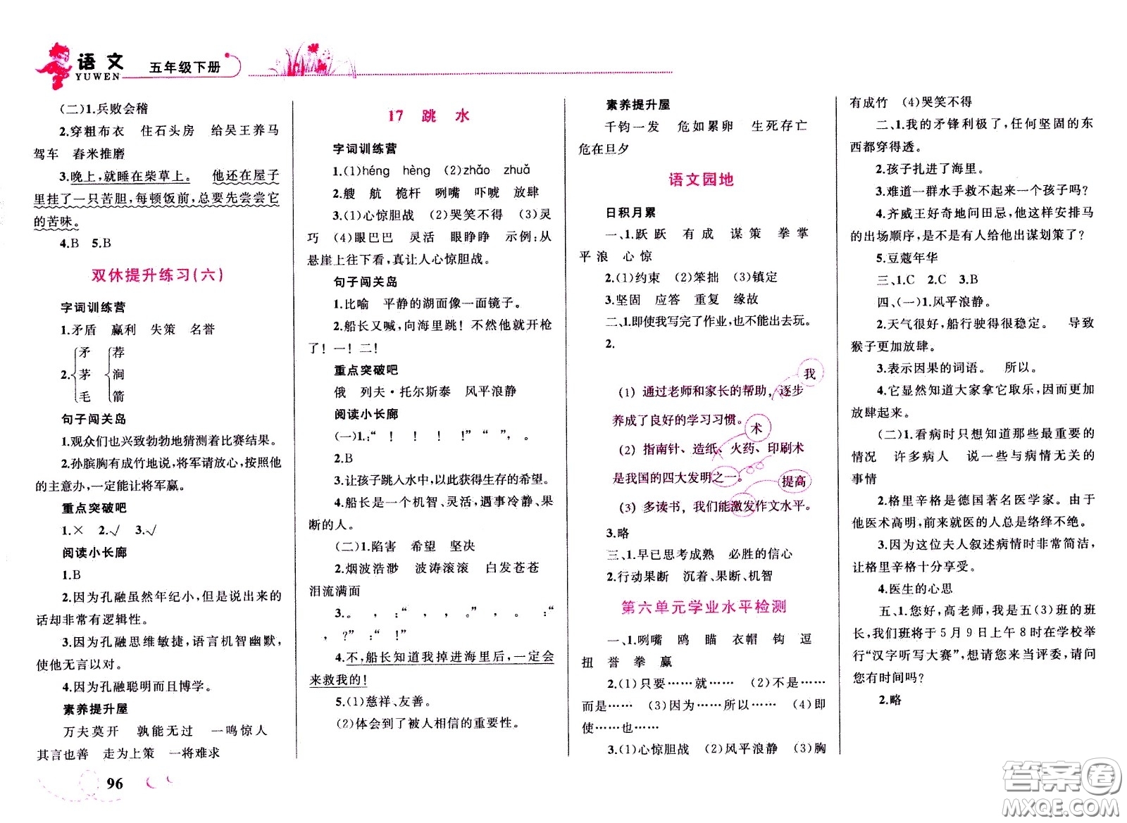 現(xiàn)代教育出版社2021小超人作業(yè)本語文五年級下冊部編人教版答案