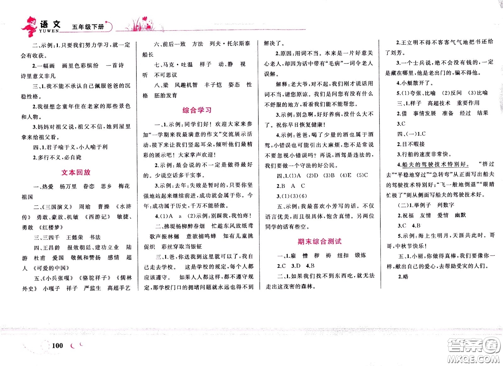 現(xiàn)代教育出版社2021小超人作業(yè)本語文五年級下冊部編人教版答案