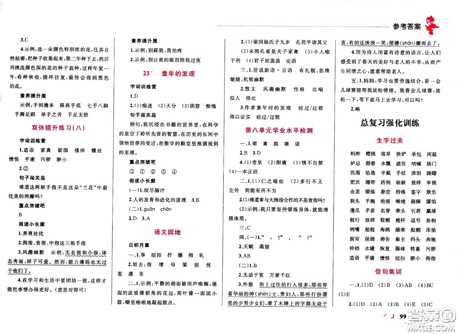 現(xiàn)代教育出版社2021小超人作業(yè)本語文五年級下冊部編人教版答案