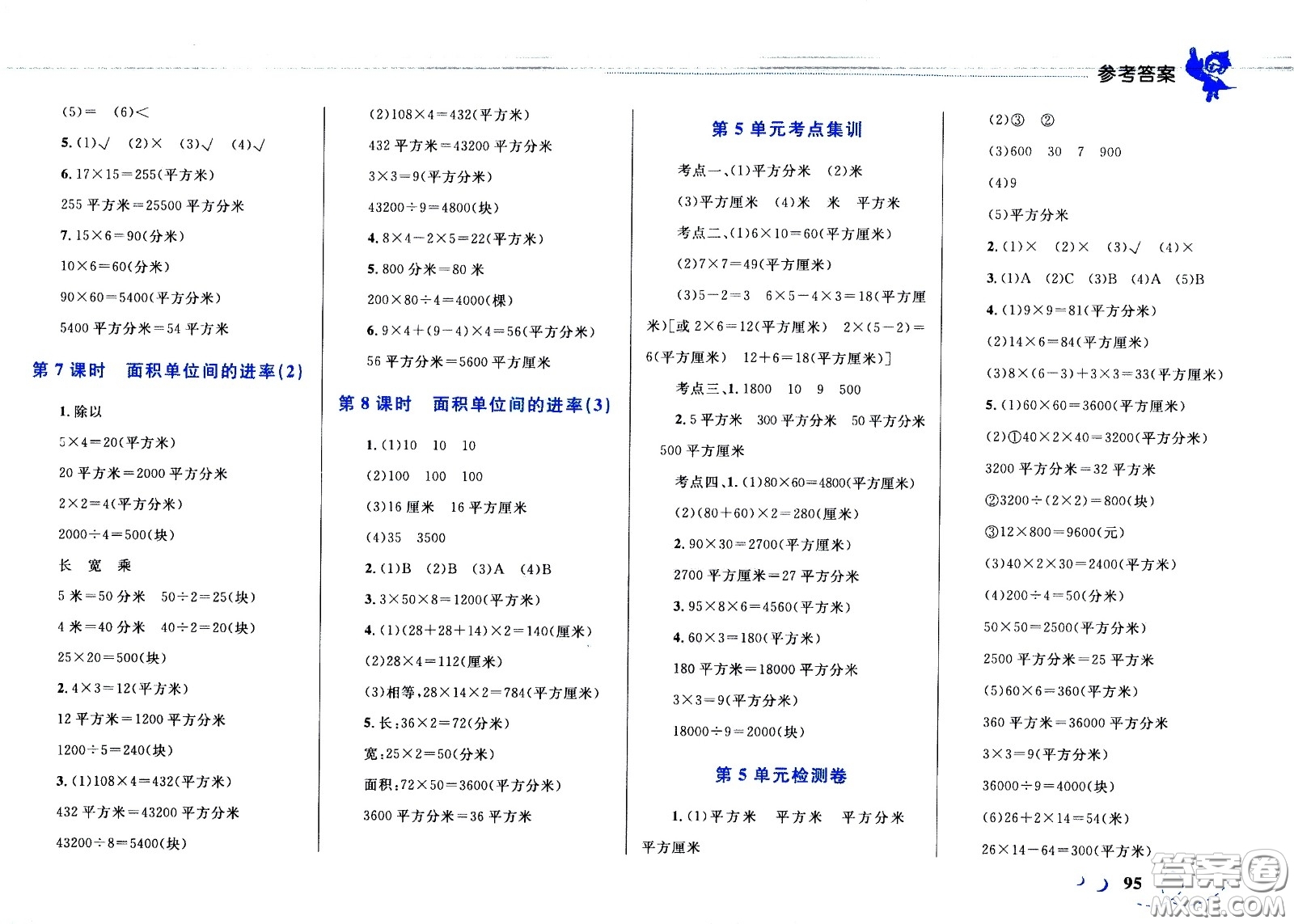 現(xiàn)代教育出版社2021小超人作業(yè)本數(shù)學(xué)三年級下冊人教版答案